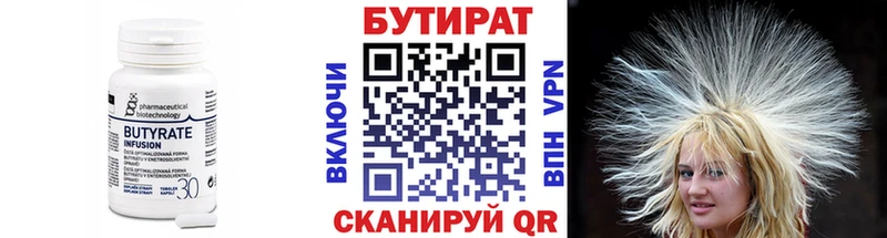 Бутират вода  Моршанск 